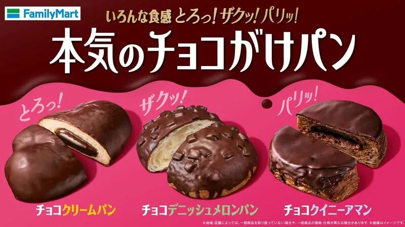 ファミリーマート「本気のチョコがけパン」3種