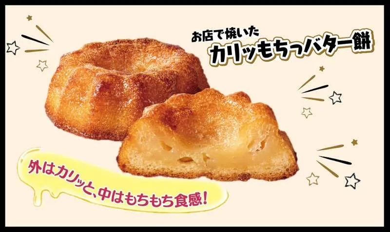 セブンカフェ ベーカリー「お店で焼いた カリッもちっバター餅」
