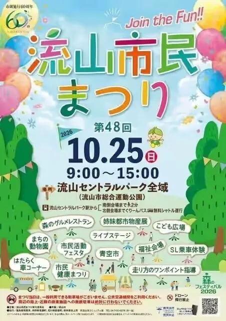 第48回流山市民まつり(流山市民まつり実行委員会)