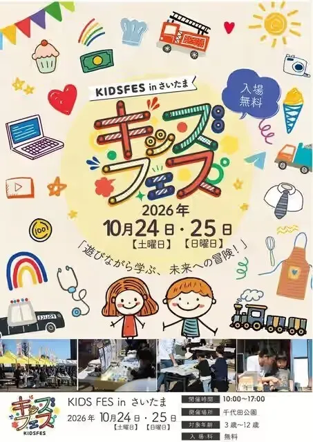 KIDS FES in さいたま