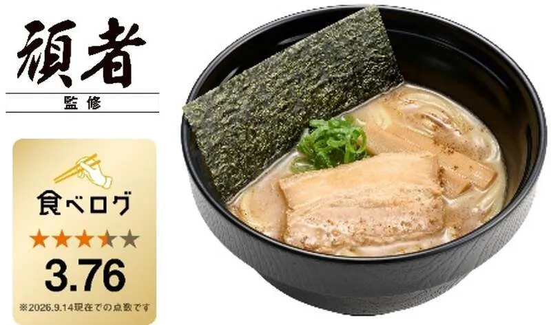 「魚粉薫る 魚介豚骨ラーメン」