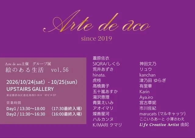 Arte de aco主催 グループ展「絵のある生活」vol.56