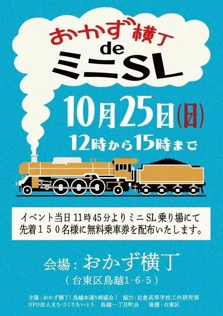 おかず横丁 de ミニSL