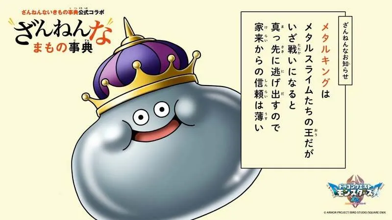 ざんねんなまもの事典