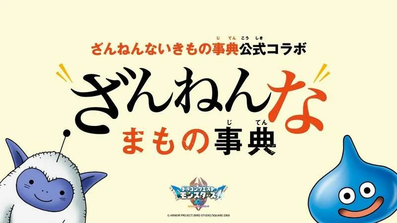 『ドラゴンクエストモンスターズ4 枯れ木の国のビアンカ・フローラ』(対応機種:Nintendo Switch 2/Nintendo Switch/PlayStation5/XBOX Series X|S/XBOX on PC/Steam)
