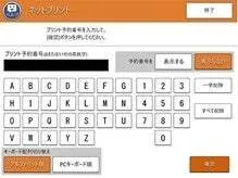 プリント予約番号を入力します