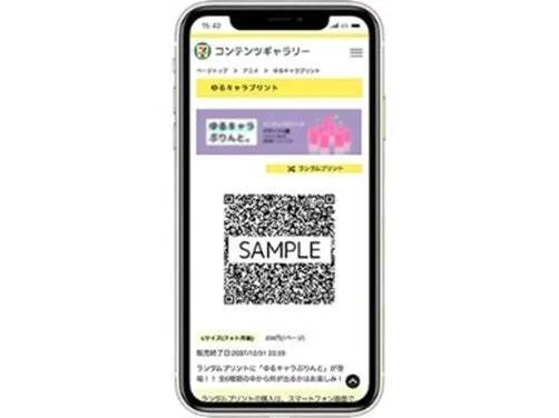 「QRコードでの購入」または「購入サイト」のリンクよりQRコードを表示