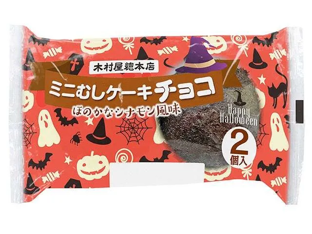 木村屋總本店「ミニむしケーキ チョコ 2個入」