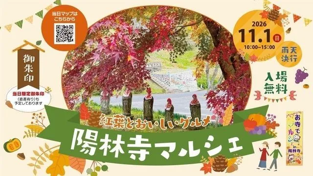 第5回陽林寺マルシェ(位作山 陽林寺)