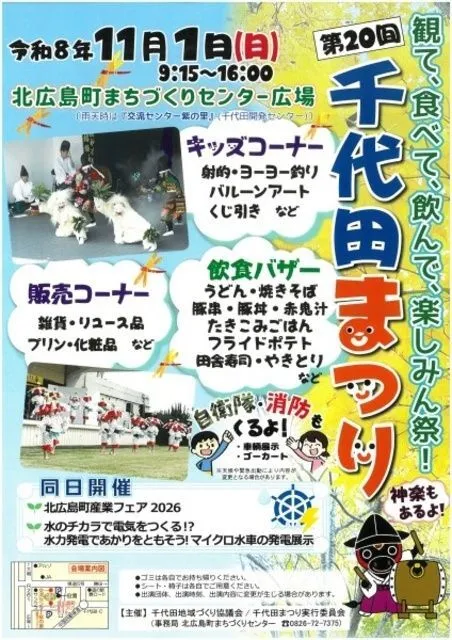 第20回千代田まつり