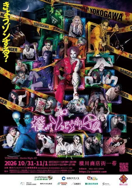 横川ゾンビナイト12