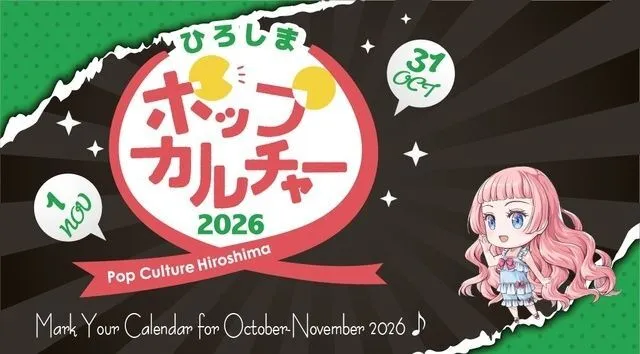 ポップカルチャーひろしま2026(ポップカルチャーひろしま2026実行委員会)