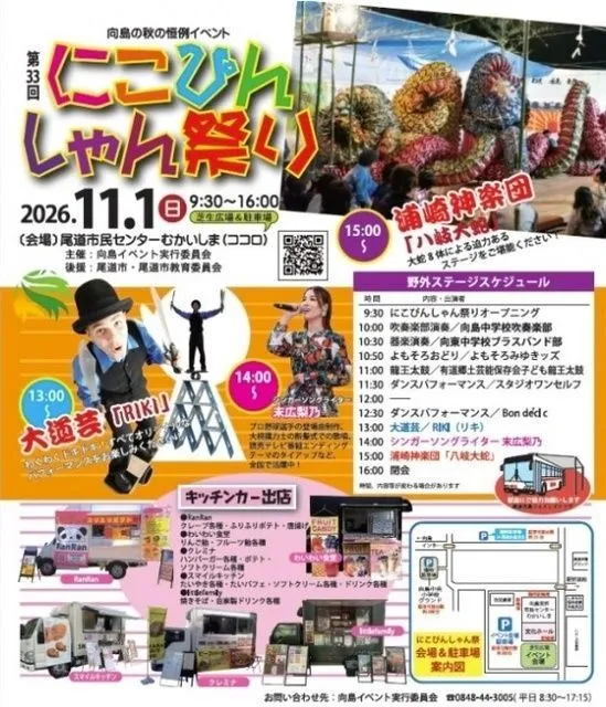 第33回にこぴんしゃん祭り