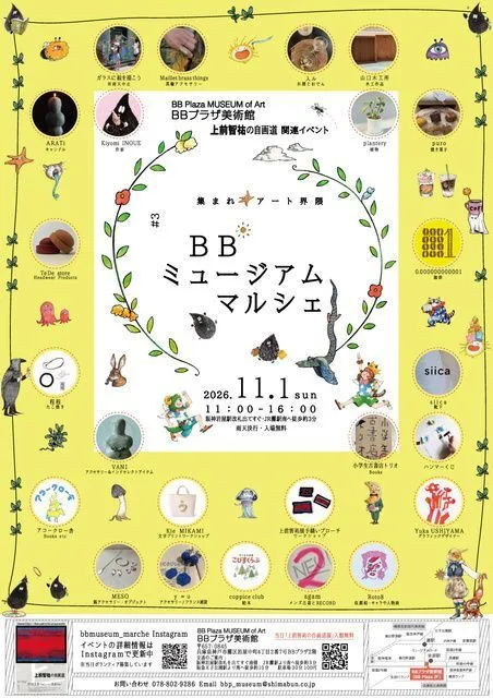 BBミュージアムマルシェ#3