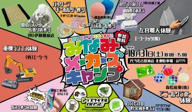 みなみメーカーズキャンプ