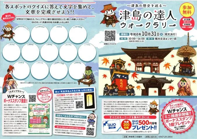 〜津島の歴史を巡る〜 津島の達人ウォークラリー