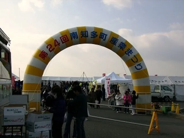 南知多町産業祭り(南知多町)
