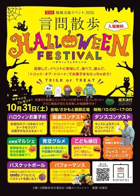 言問散歩HALLOWEEN FESTIVAL(C)言問散歩実行委員会