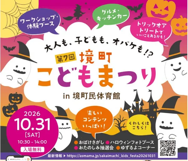 第7回境町こどもまつり