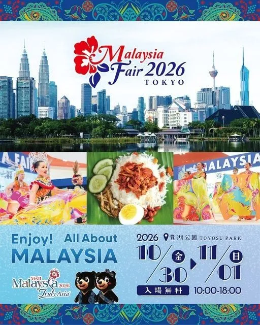 マレーシアフェア2026東京(マレーシアフェア2026運営事務局)