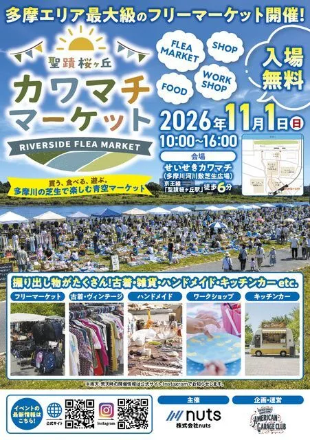 聖蹟桜ヶ丘カワマチマーケット