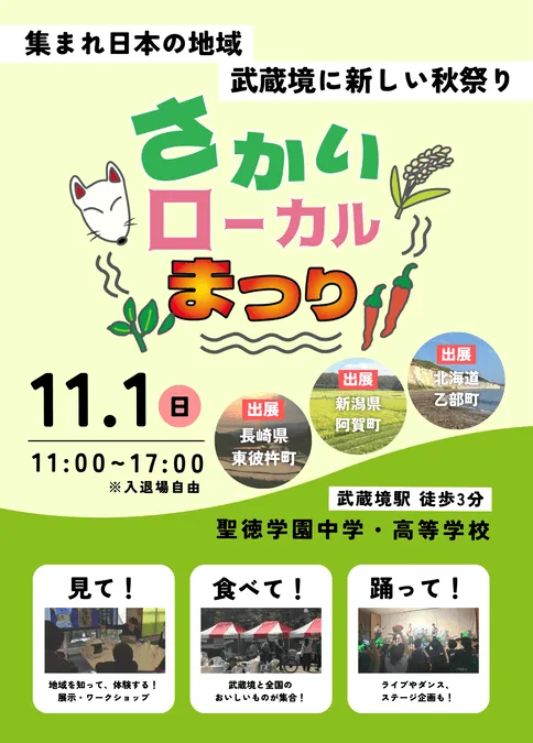 さかいローカルまつり