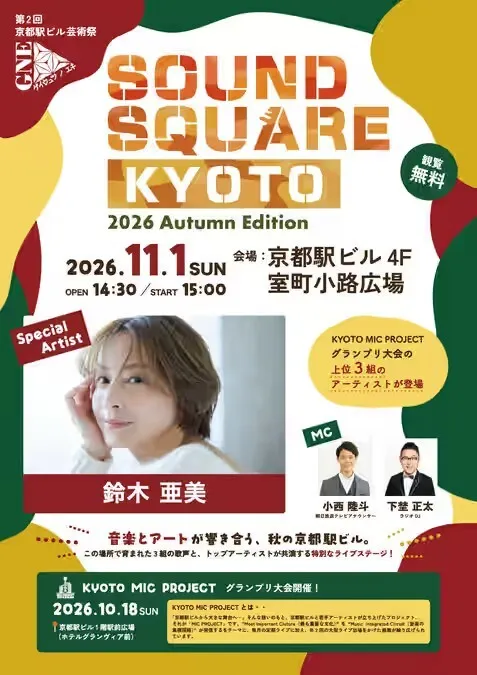 SOUND SQUARE KYOTO-Autumn Edition-