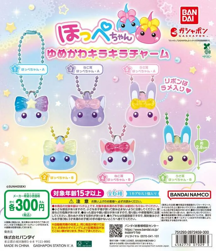 ほっぺちゃん ゆめかわキラキラチャーム(1回300円)