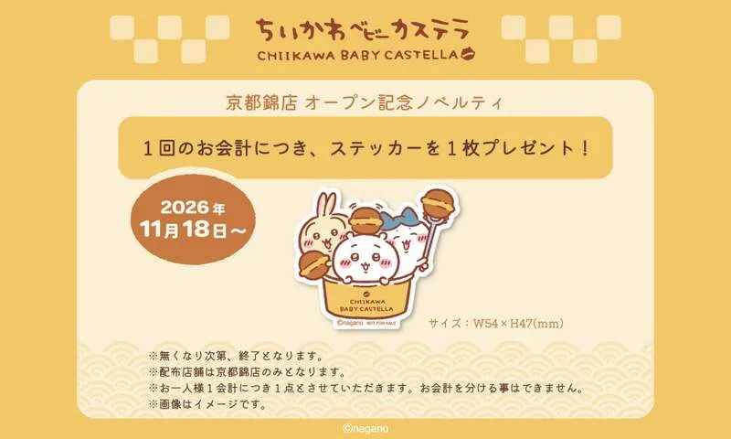 オープン記念 お買い上げ特典ノベルティ「オリジナルステッカー」