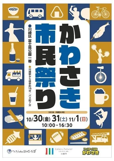第47回かわさき市民祭り