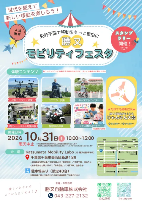 勝又モビリティフェスタ