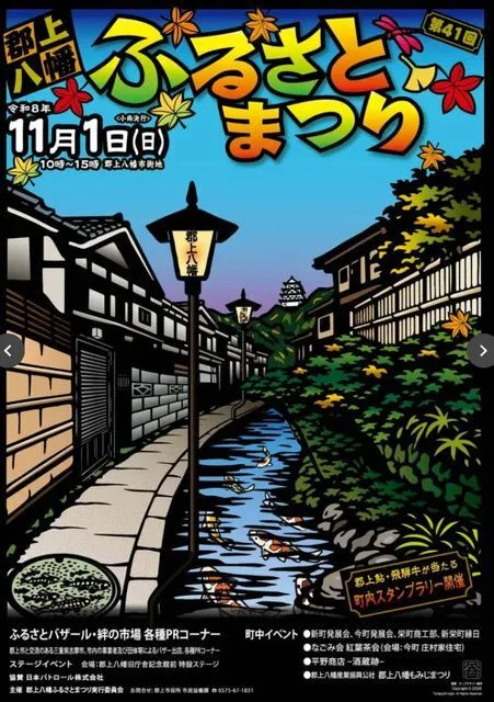第41回郡上八幡ふるさとまつり(一般社団法人郡上市観光連盟)