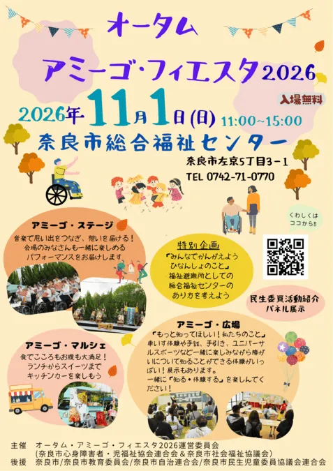 オータム・アミーゴ・フィエスタ2026