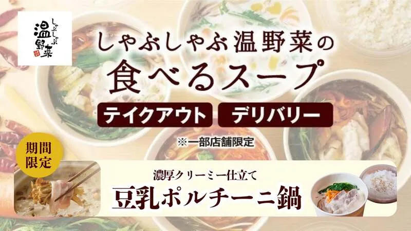 1日分の2分の1の野菜がとれる「食べるスープ」