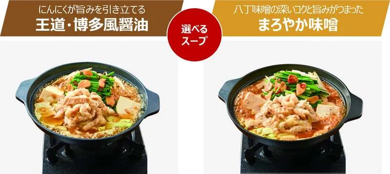夢庵「牛もつと鍋セット」