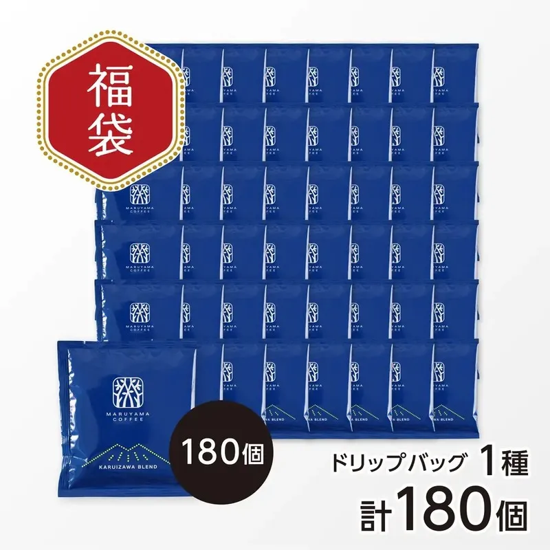 「ドリップバッグ満喫福袋」
