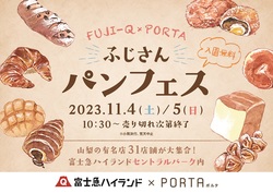 「富士吉田市の遊園地で「パンフェス」　入場無料＆30店舗以上集結」の写真