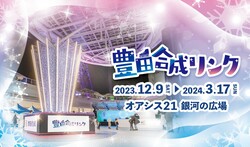 「名古屋市に濡れないスケートリンクOPEN　参加無料の初心者教室も」の写真