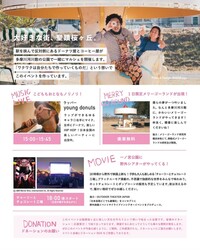 「多摩川で「第2回せいせきさくらがおかメリーゴーランド」開催！　無料の映画上映も」の写真