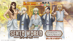 「TVアニメ「Dr.STONE」と極楽湯・RAKU SPAがコラボイベント「SENTO WORLD」開催！」の写真