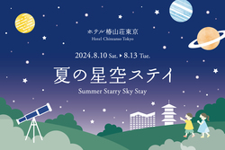 「ホテル椿山荘東京でペルセウス座流星群を観察！　雲海×シャボン玉の幻想的なショーも」の写真
