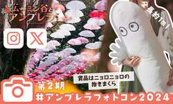 「飯能市の「ムーミン谷とアンブレラ」に111体のニョロニョロが大集合　フォトコンも！」の写真