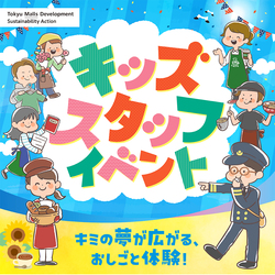 「東京・神奈川で夏休みの小学生向けおしごと体験イベント　体験数229枠＆参加費無料！」の写真