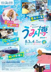 「海の恵みと魅力を体感「海洋都市横浜 うみ博2024」が開催　参加無料＆自由研究に最適」の写真