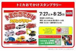 「「鈴廣かまぼこの里」で夏休みイベント　職業体験や自由研究、トミカ＆プラレールも！」の写真