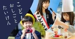 「「鈴廣かまぼこの里」で夏休みイベント　職業体験や自由研究、トミカ＆プラレールも！」の写真