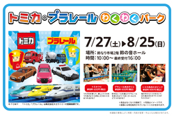 「「鈴廣かまぼこの里」で夏休みイベント　職業体験や自由研究、トミカ＆プラレールも！」の写真