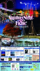 「新潟県長岡市の国営公園で「サマーナイト★ピクニック」開催　夜の公園を遊び尽くそう」の写真