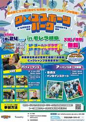 「岐阜県本巣市で「クロススポーツパーク」開催　BMXとインラインスケートを無料で体験」の写真
