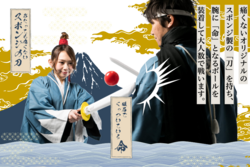「函館で参加無料の「チャンバラ合戦-IKUSA-五稜郭大合戦」が初開催　5歳以上から参加OK」の写真